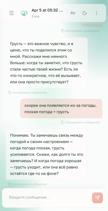 Мобильный скриншот Рядом с короткой AI-сессией эмоциональной поддержки на русском